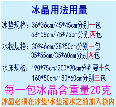 20克/包晶粉注水冰垫水床垫袋冰水坐垫水枕头胶冰晶盒降温颗粒凝