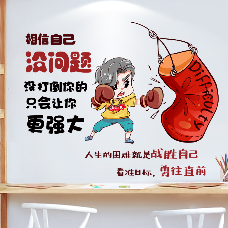 自信励志墙贴纸小孩子房间布置墙体装饰相信自己背景墙画奋斗标语