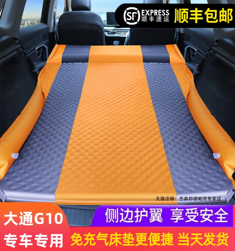 大通G10汽车车载充气床suv后排折叠气垫床轿车专用防震旅行睡觉垫