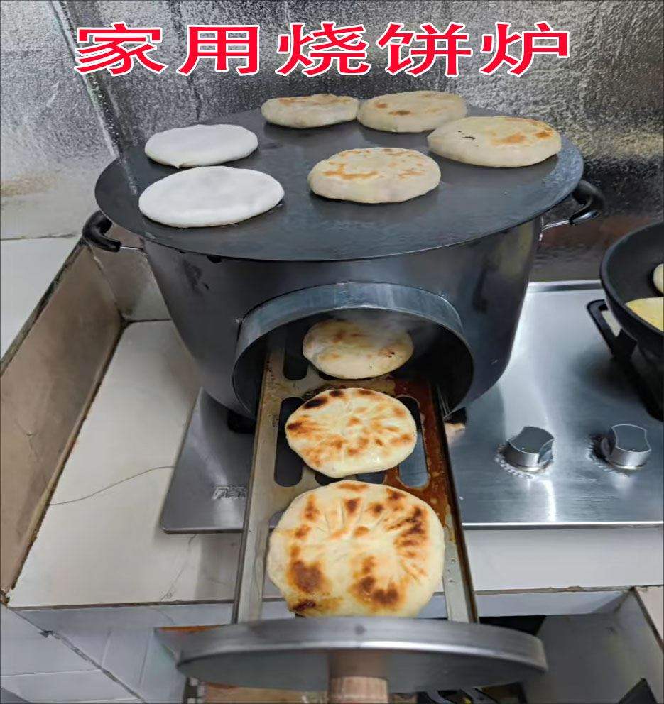 家用烤烧饼炉子打烧饼的炉子家用煎烤一体炉肉夹馍潼关火烧馍炉子