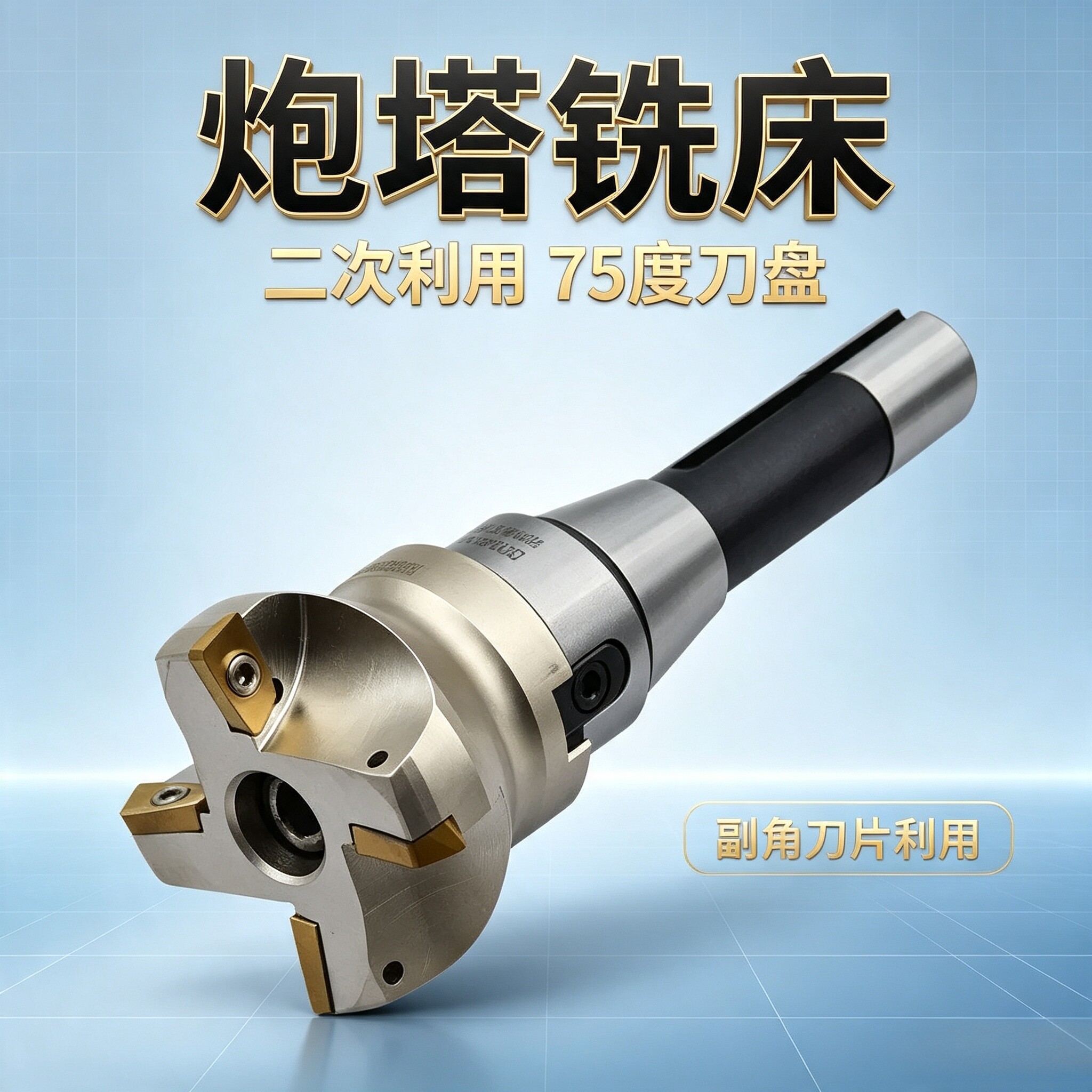 炮塔铣床R875度废角横装