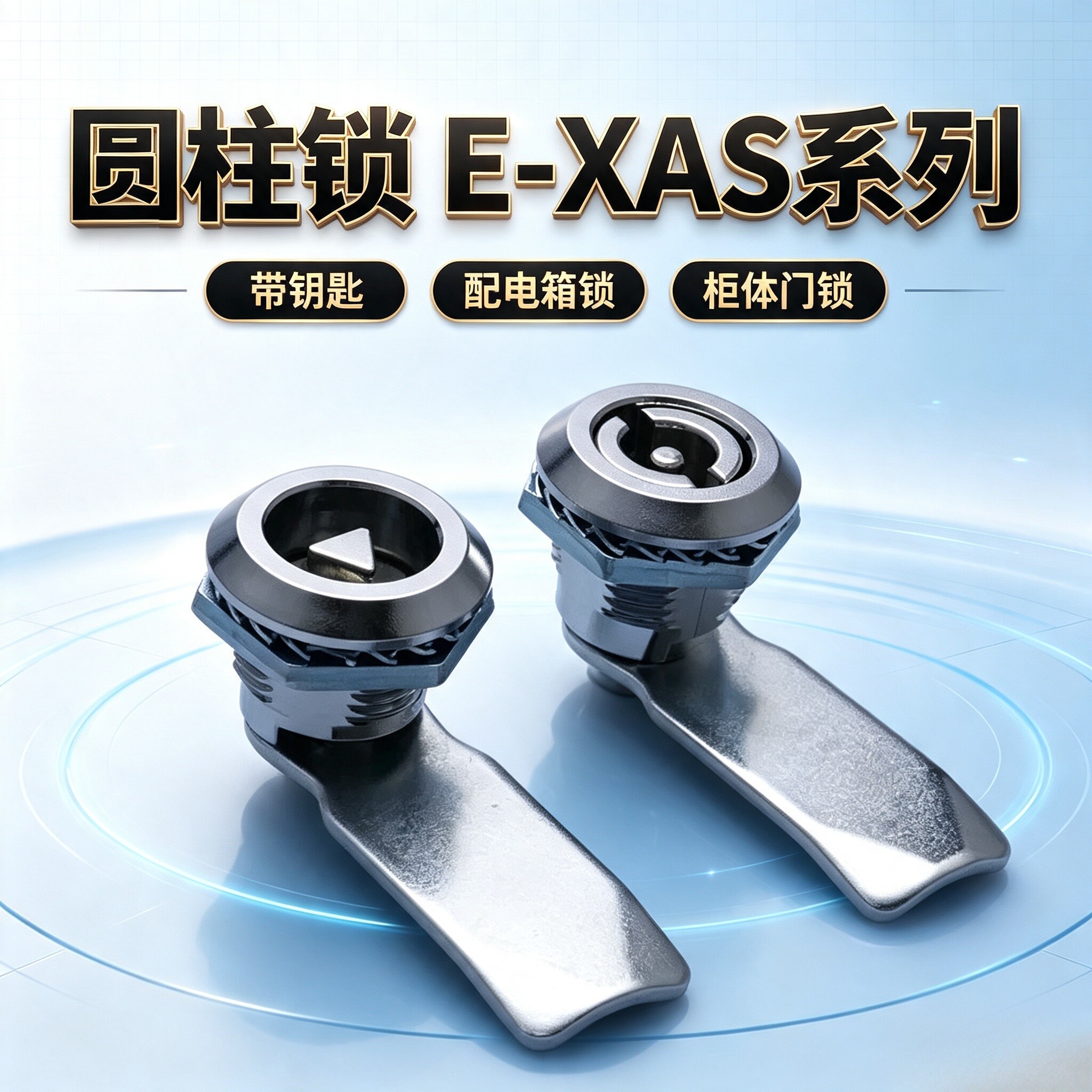 锌合金圆柱锁E-XAS46/478