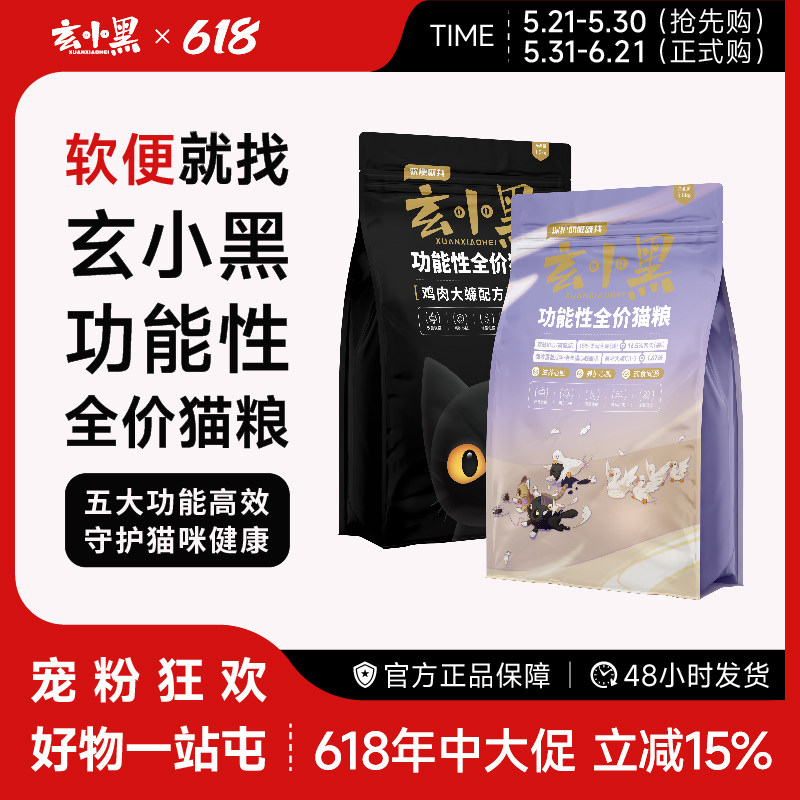 玄小黑美洲大蠊全价猫粮低敏肠胃软便克星调理心肌保护心脏成幼猫