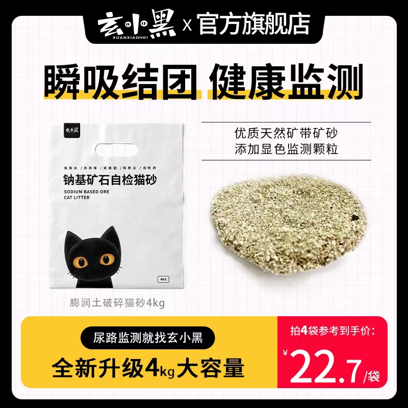 膨润土猫砂膨润土猫砂玄小黑