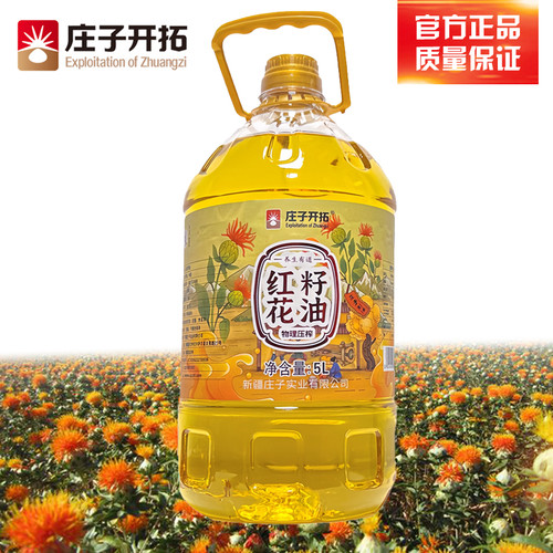 庄子开拓红花籽油物理压榨一级