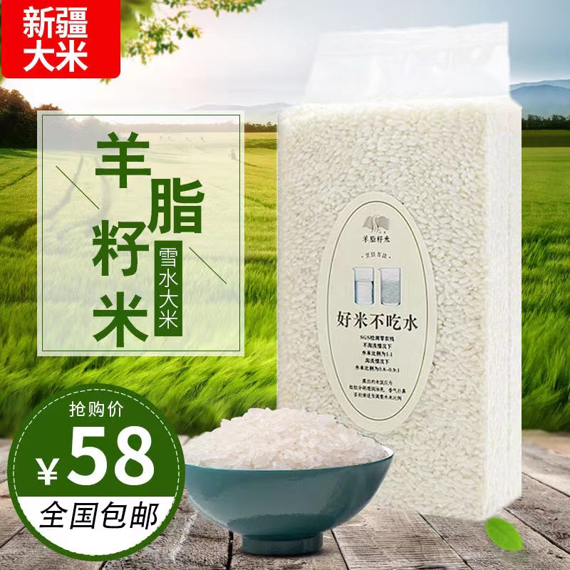 羊脂籽米新疆大米新疆阿拉尔市