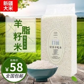 羊脂籽米新疆阿拉尔戈壁羊脂籽米1kg袋装 含硒软糯沙漠胚芽米