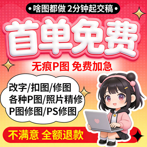 专业p图修图p照片去水印无痕修改批图片数字写真作图处理照片精修