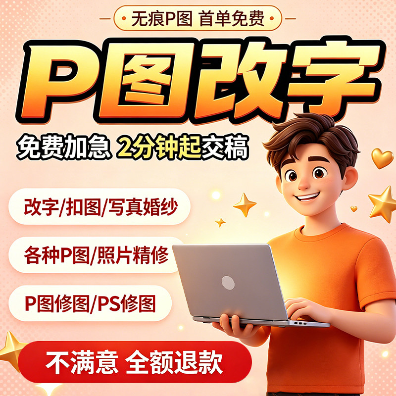 专业p图修图p照片去水印无痕修改批图片数字写真作图处理照片精修