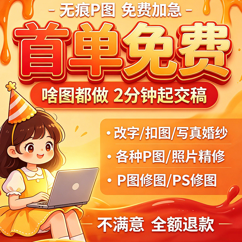 专业p图修图p照片去水印无痕修改批图片数字写真作图处理照片精修
