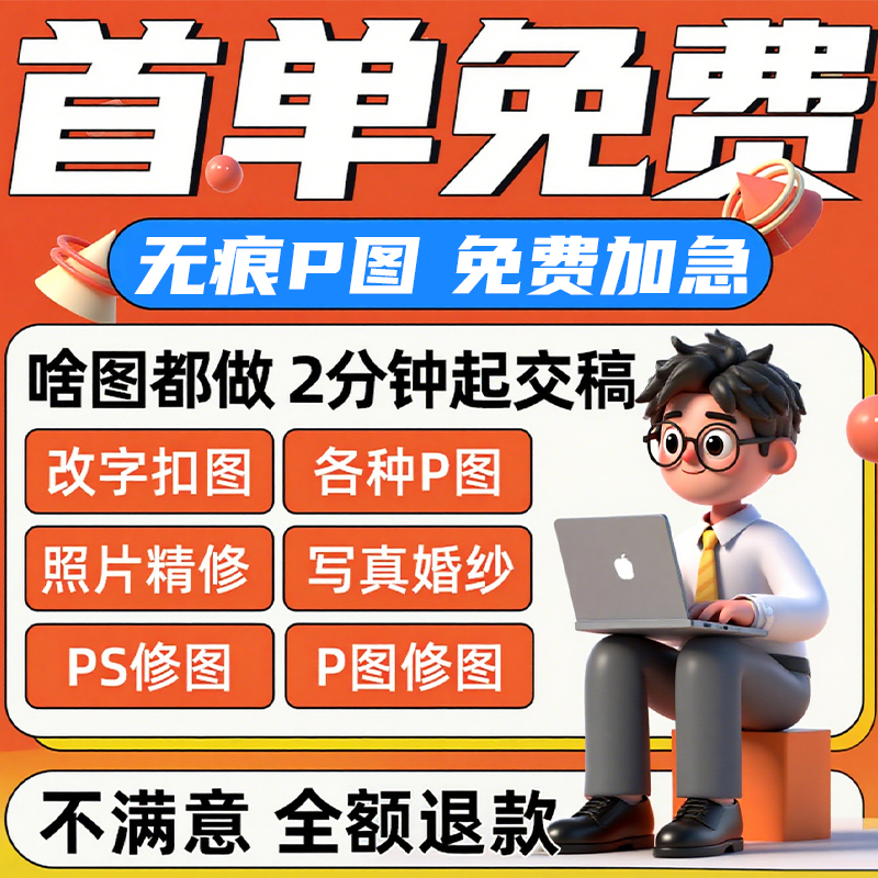 专业p图修图p照片去水印无痕修改批图片数字写真作图处理照片精修