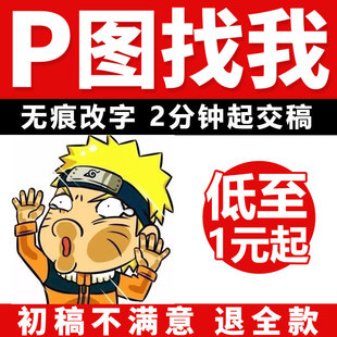 专业p图修图无痕修改数字pdf去水印处理作ai证件照ps修图照片精修