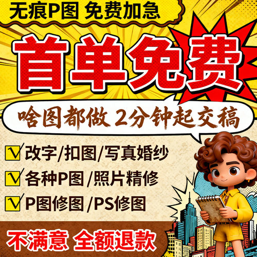 专业p图修图p照片去水印无痕修改批图片数字写真作图处理照片精修