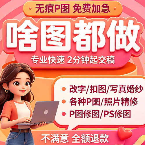 专业p图修图p照片去水印无痕修改批图片数字写真作图处理照片精修