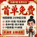 专业p图修图p照片去水印无痕修改批图片数字写真作图处理照片精修