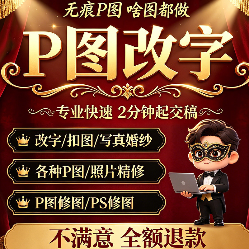专业p图修图p照片去水印无痕修改批图片数字写真作图处理照片精修图片