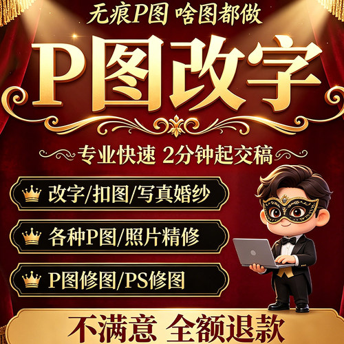 专业p图修图p照片去水印无痕修改批图片数字写真作图处理照片精修