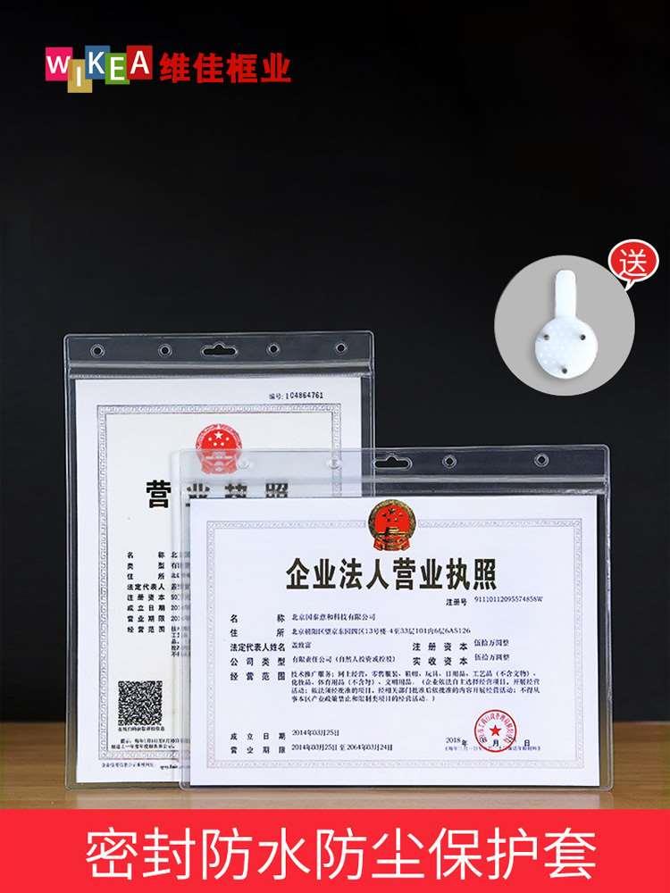 营业执照框架磁性免打孔食品卫生许可证书三合一保护套证件正副本怎么样,好用不?