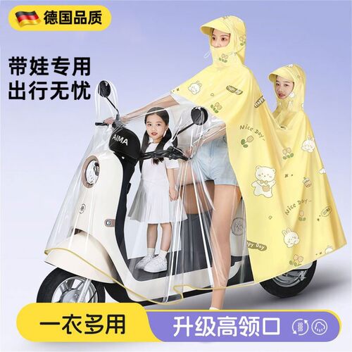 德国电动车专用雨衣2025新款女款带小孩全身防暴雨级加厚加大雨披