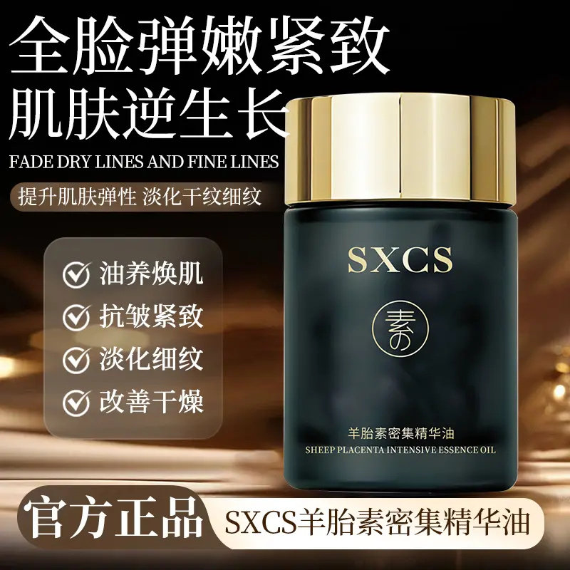 【官方正品】羊胎素密集精华油保湿抗皱紧致滋润修护肌肤