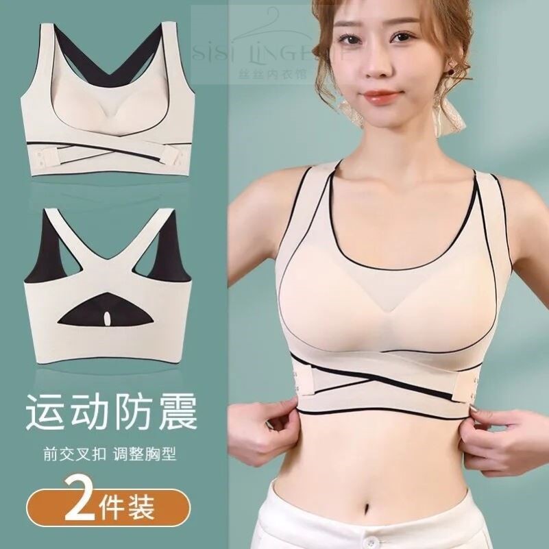 无痕运动内衣女美背收副乳调整型无钢圈文胸矫正前扣小胸聚拢防震