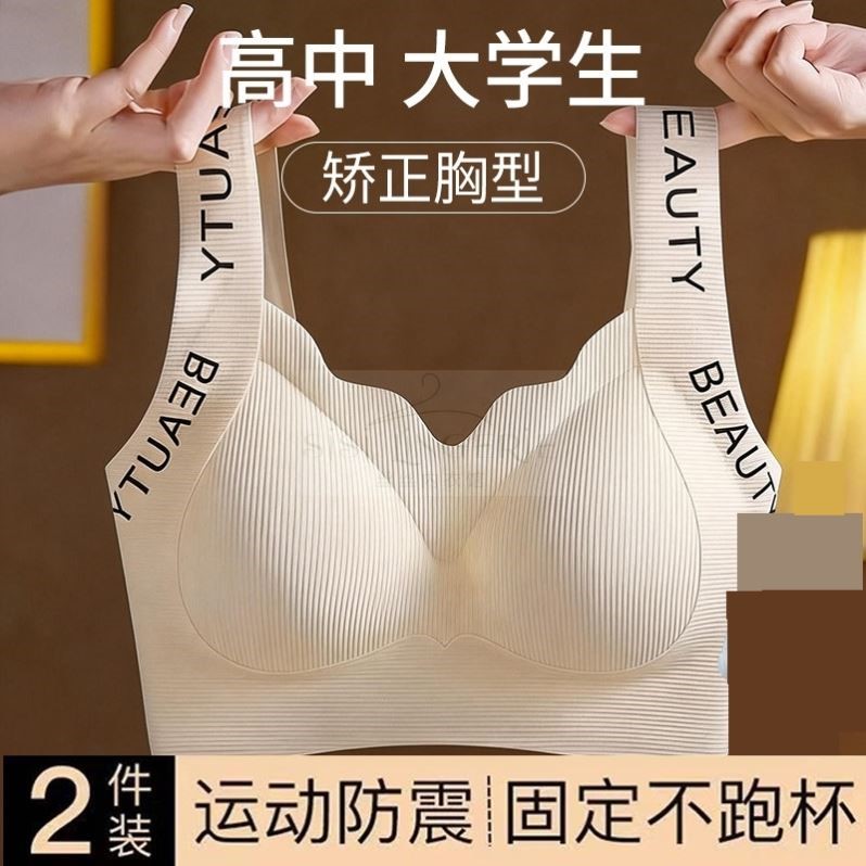 高中大学生矫正胸型防下垂内衣青春期发育运动防震背心式少女文胸