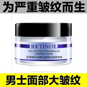 正品男士护肤品抗深皱纹霜抗皱纹抬头纹抗衰老抗皱纹面霜额头纹女