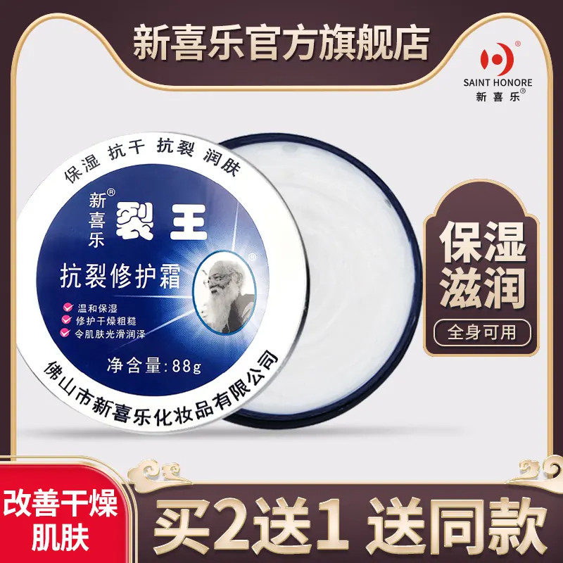 新喜乐裂可宁裂王抗裂修护霜88g手足霜脚裂膏防冻保湿防干护手霜