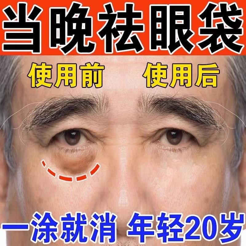 眼袋去除神器男士精华液去治祛眼袋贴膜淡化黑眼圈油男士专用眼霜