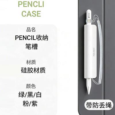 ipad平板手写笔保护套自粘笔槽Apple Pencil华为mpencil笔套笔袋