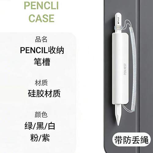 ipad平板手写笔保护套自粘笔槽Apple Pencil华为mpencil笔套笔袋