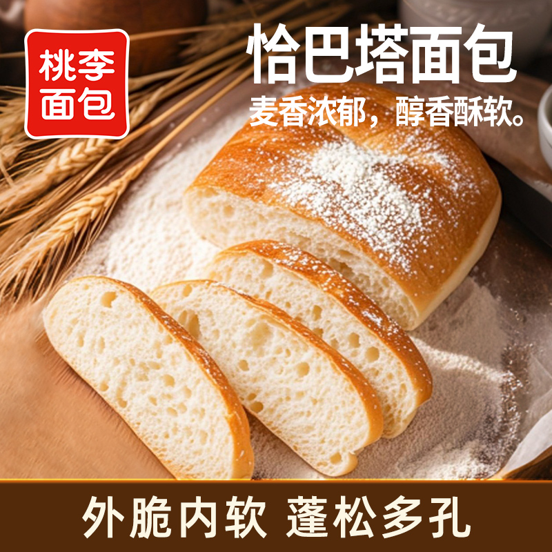 【顺丰冷链】桃李恰巴塔面包整箱早餐抗饿主食饱腹咸味糕点零食