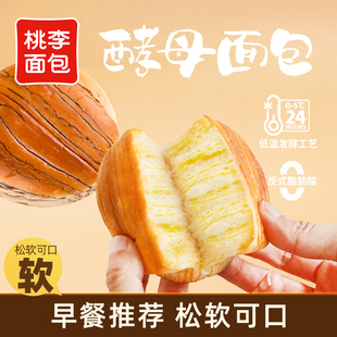 桃李酵母面包牛奶味巧克力味下午茶夜宵早餐小零食糕点点心小蛋糕