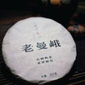 2015头采纯料古树熟茶 元 亨·老曼峨 357g普洱茶饼