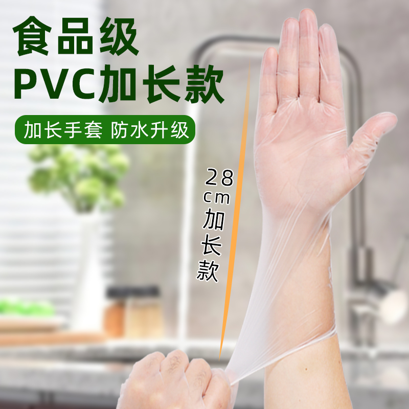 一次性PVC手套加长医用检查丁腈橡胶家务厨房洗碗专用食品级餐饮