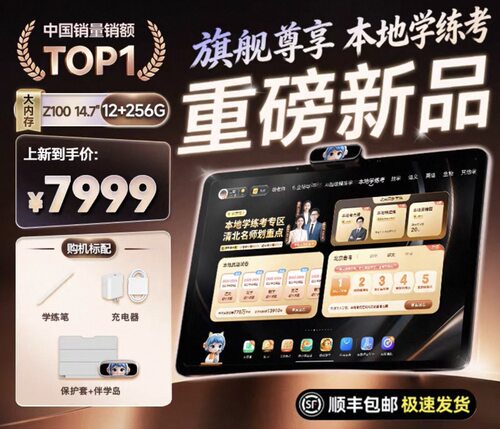 作业帮学习机Z100 T60 T60Ultra P60 儿童AI家教平板幼儿园小学初中高中全科同步护眼学练机