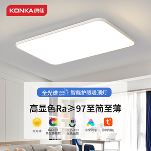 康佳灯具客厅大灯主灯餐厅灯护眼LED吸顶灯简约现代卧室灯房间灯