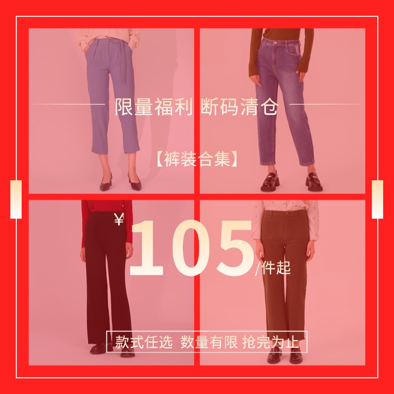 翠贝卡一口价捡漏裤装合集