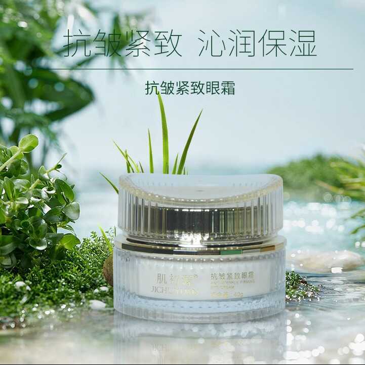 肌初源抗皱紧致眼霜临期捡漏