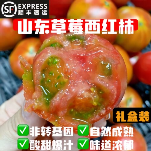 顺丰包邮自然成熟草莓西红柿孕妇宝宝酸甜自家种生吃现摘铁皮柿子