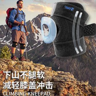 德国进口徒步登山护膝专业户外运动膝盖保护神器专用下山爬山护套