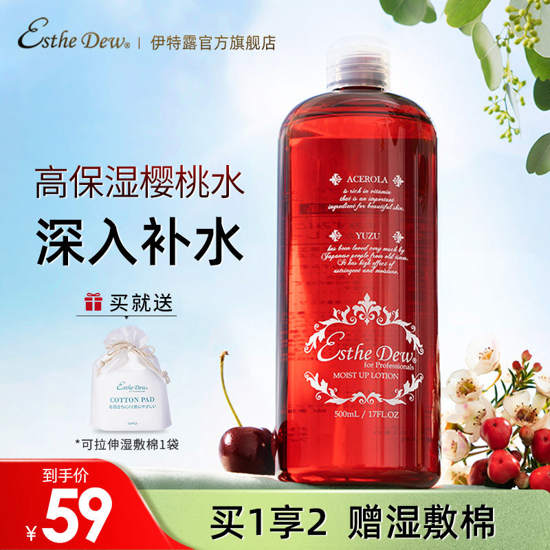 EstheDew伊特露湿敷水樱桃保湿爽肤水女化妆水大瓶补水喷学生日本