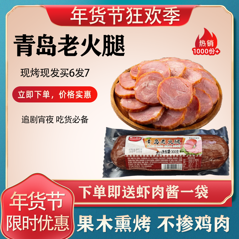 酱人匠心青岛老火腿精选猪腱子肉