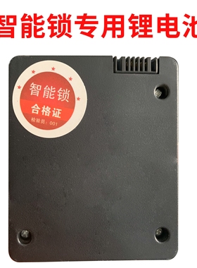 智能指纹锁ZNS-YK008专用锂电池防盗门密码通用YS-2001 M S系列