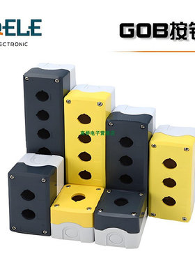 GQEM高桥按钮盒防水加厚控制盒GB-1A-YW黄色 1孔2孔3孔4孔5孔6孔