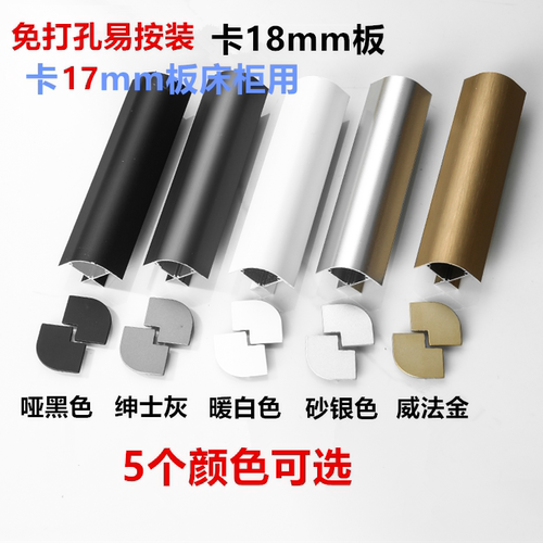 卡夹17mm板免打孔铝合金床包角