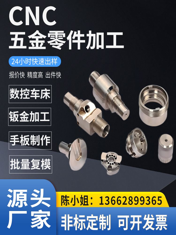cnc加工零件五金零件订做