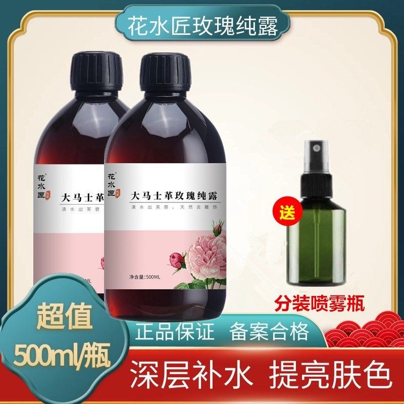 花水匠大马士革玫瑰纯露润肤净白去黄植色收缩毛孔花漾玫瑰水天都