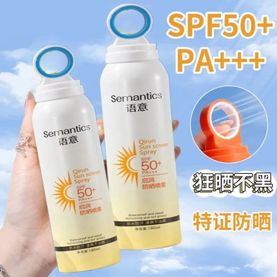 Semantics语意启润小光圈50倍PA+++防晒喷雾防水防晒清爽不油腻