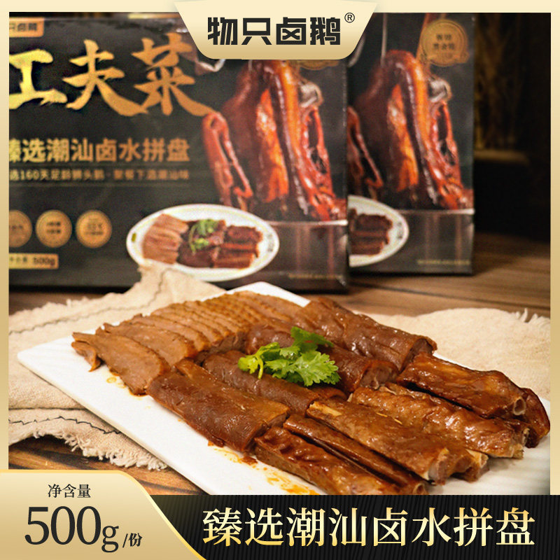 物只卤鹅家庭卤味拼盘潮汕狮头鹅真空装卤水拼盘即食卤味卤鹅熟食